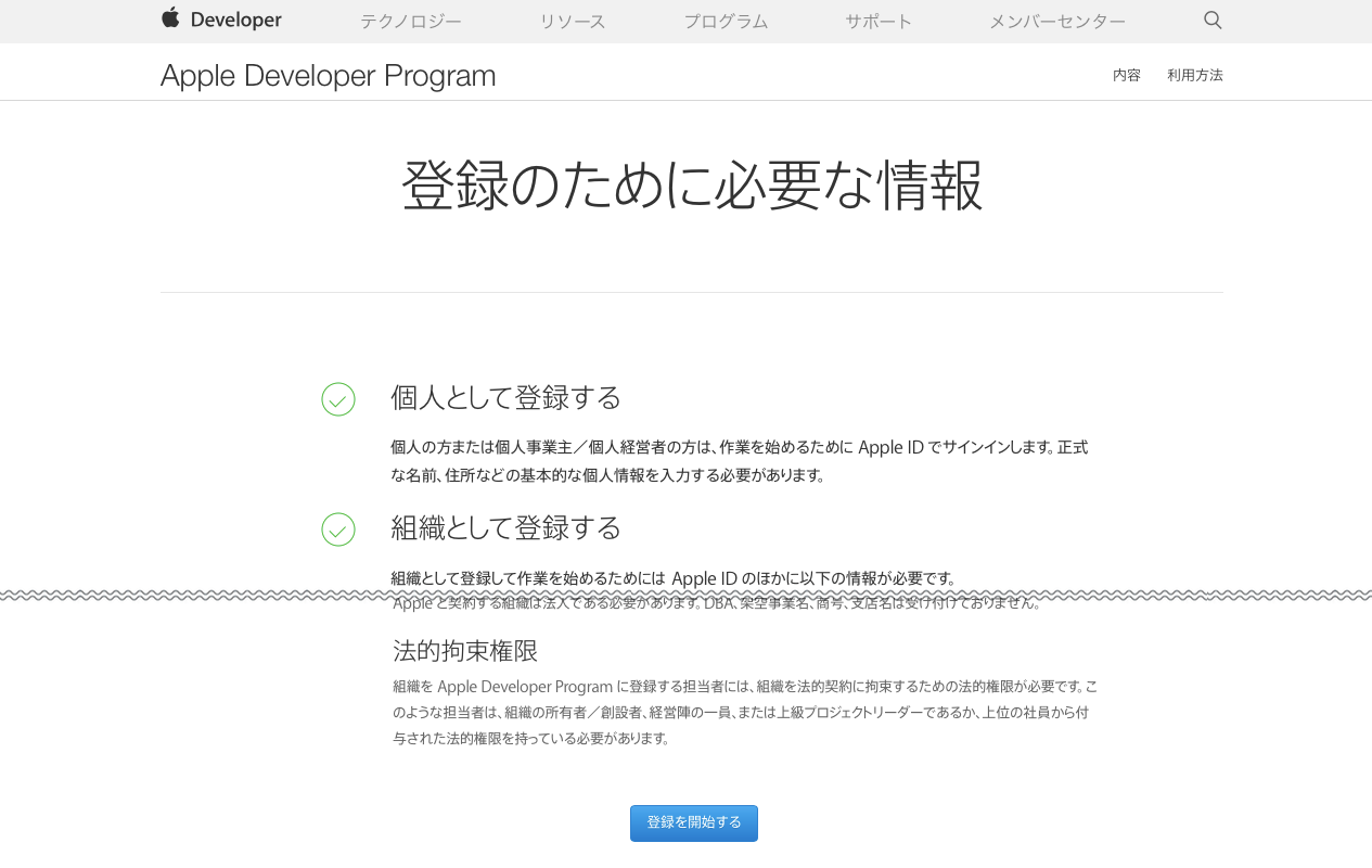 Apple Developer Programへの登録 Cocoa日曜プログラム日誌 ここぶろ